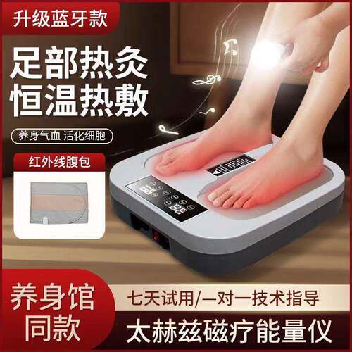 太赫兹足疗仪磁浮能量仪旋磁燃脂生物细胞热疗温通兆能仪P90
