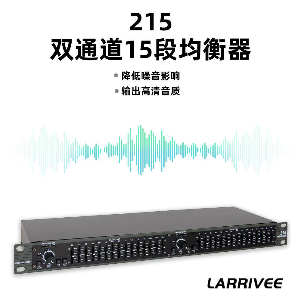 双通道15段均衡器 低噪音频率调音器专业舞台演出婚庆家用均衡器