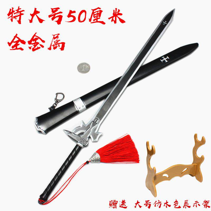 刀剑神域周边桐人黑剑合金武器模型兵器特大号50cm