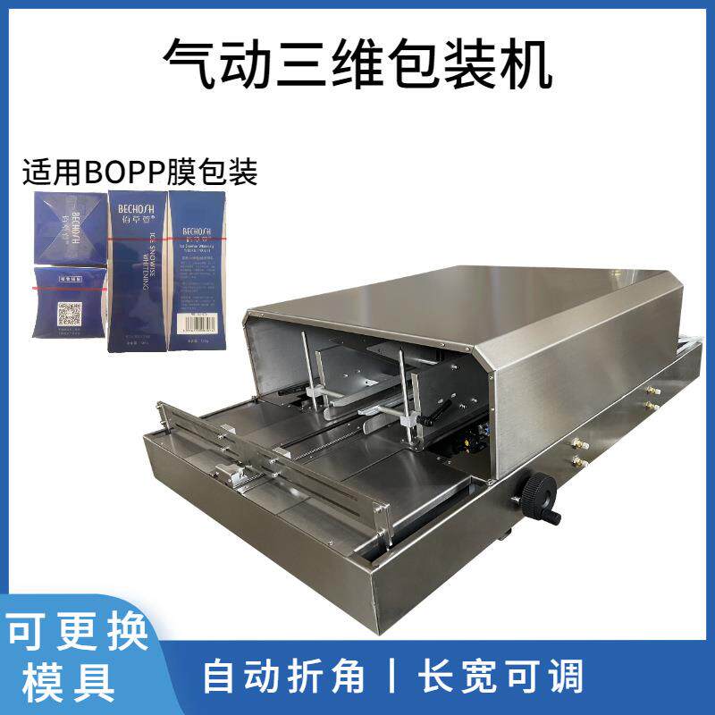 透明膜三维包装机化妆品盒烟盒盒子折膜烫膜机烫边折角机