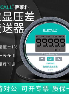 0-35VDC数显微压差表EM2000S差变送传器感器4-20M压差A压表