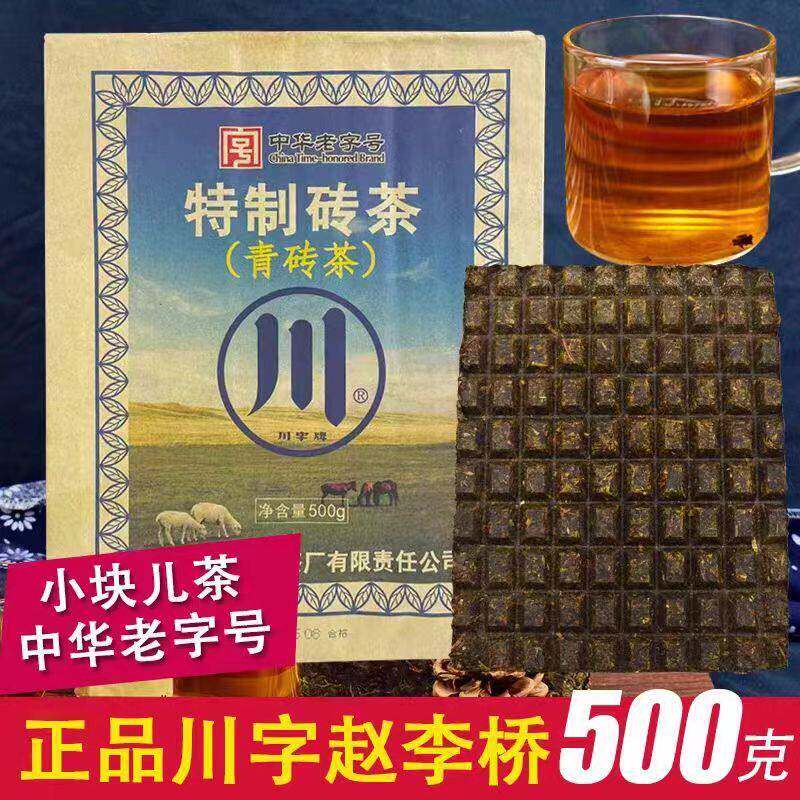 黑茶湖北赵李桥羊楼洞川字牌500g巧克力式免撬型青砖茶内蒙熬奶茶