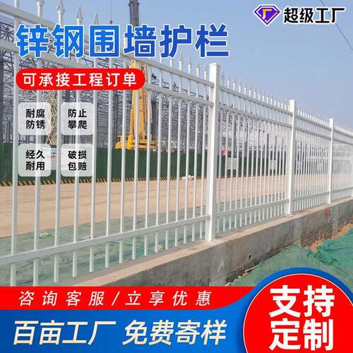 定制锌钢围墙护栏小区庭院隔离锌钢防护栏工厂围墙防攀爬锌钢围栏