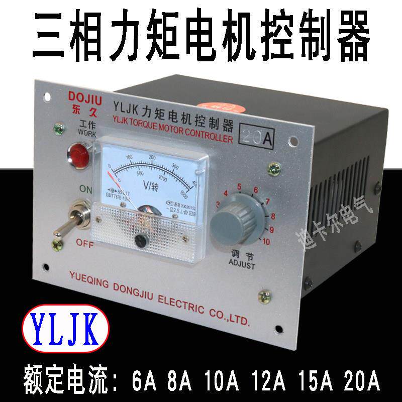 力矩电机调速器YLJK 8A10A15A20A三相380V马达控制器变速器调压表