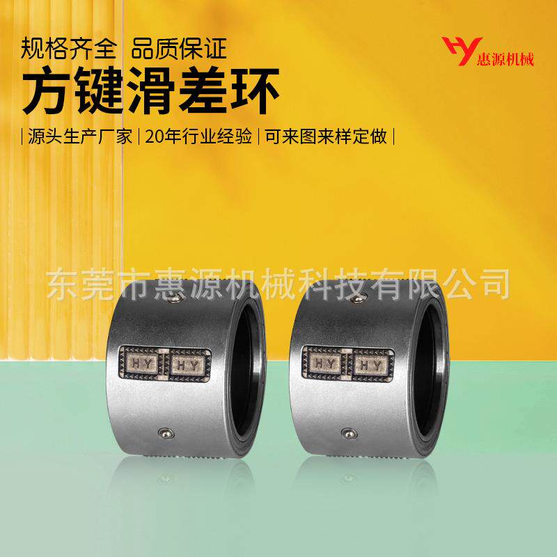 3寸方键滑差环可非标定做源头生产厂家分切机用键式滑差环