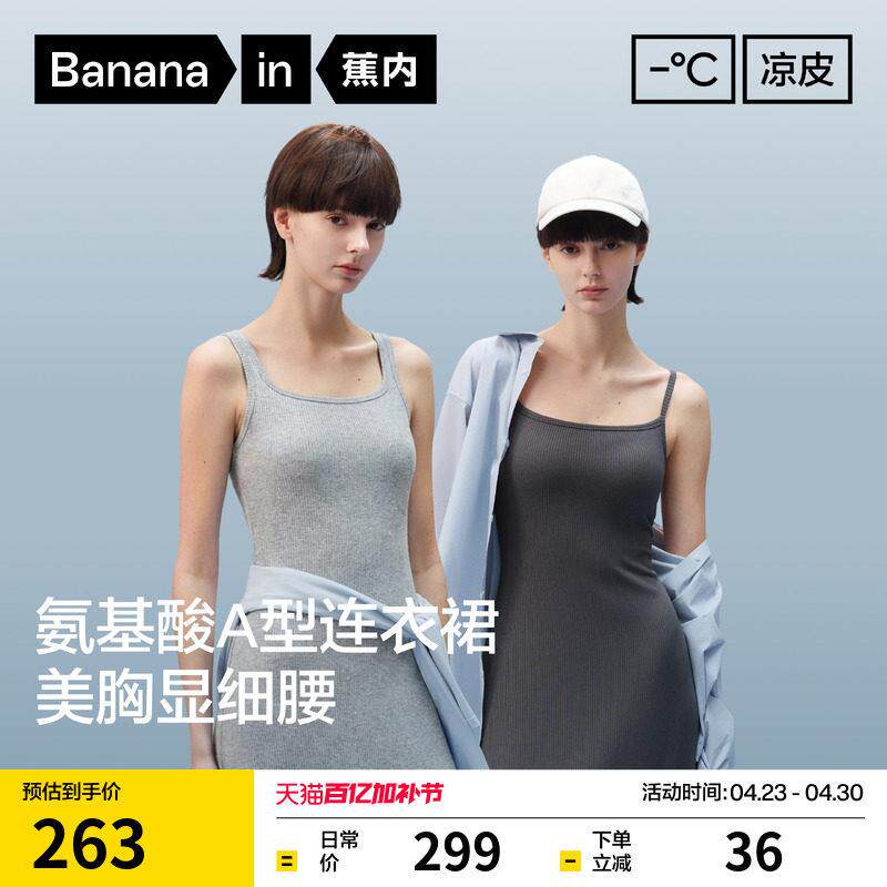蕉内凉皮501Cool Pro女士长版带杯修身收腰吊带洋装26春夏新款