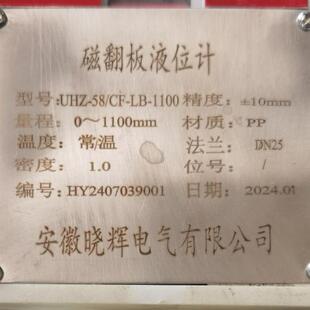 UHZ-58/CF-LB-1100磁翻板液位计PP材质带4-20mA远传输出