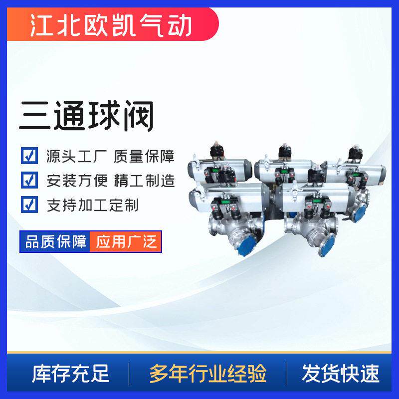 Y型三通球阀90°手动气动电动阀门开关型直通式浙江阀门