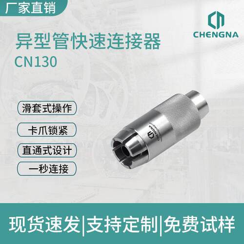 快拧气动接头承纳CN130系列管道封堵气密性测试连接器
