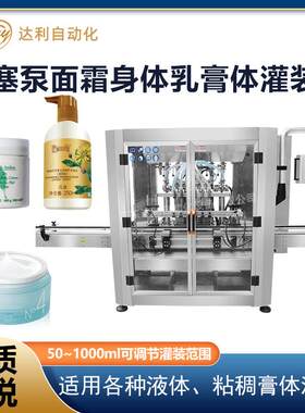 多头活塞泵面霜身体乳膏体灌装机全自动护肤品芦荟胶灌装机械设