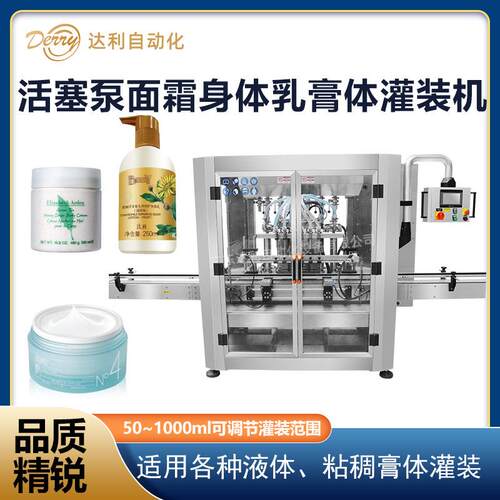 多头活塞泵面霜身体乳膏体灌装机全自动护肤品芦荟胶灌装机械设