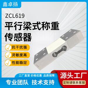 鑫卓扬厂家生产高精度电子秤平行梁式称重传感器拉压力电子传感器