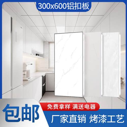 集成吊顶铝扣板300×600铝天花铝扣板厨房化妆室悬吊式天花板材料