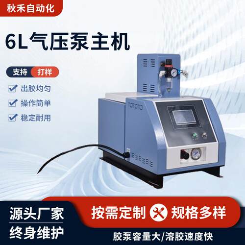 生产6L气压泵主机自动点胶机设备喷胶机包装涂胶上胶机定制