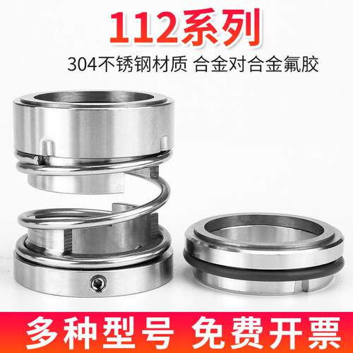 112机械密封大全水泵水封合金-35/25配件密封圈轴封机械机封配件