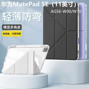 适用于华为MatePad 3折保护套华为亚克力保护壳11寸带笔槽透明平板全包防弯摔亚克力 SE亚克力Y