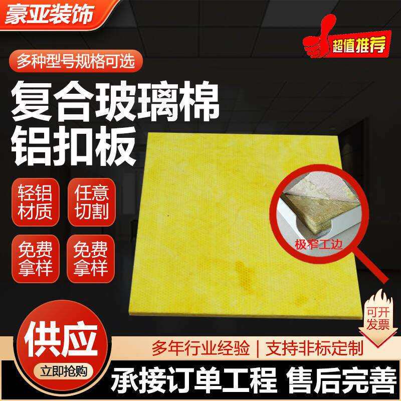 复合玻璃棉铝扣板铝合金扣板吊顶机房隔音铝板办公室吊顶天花板