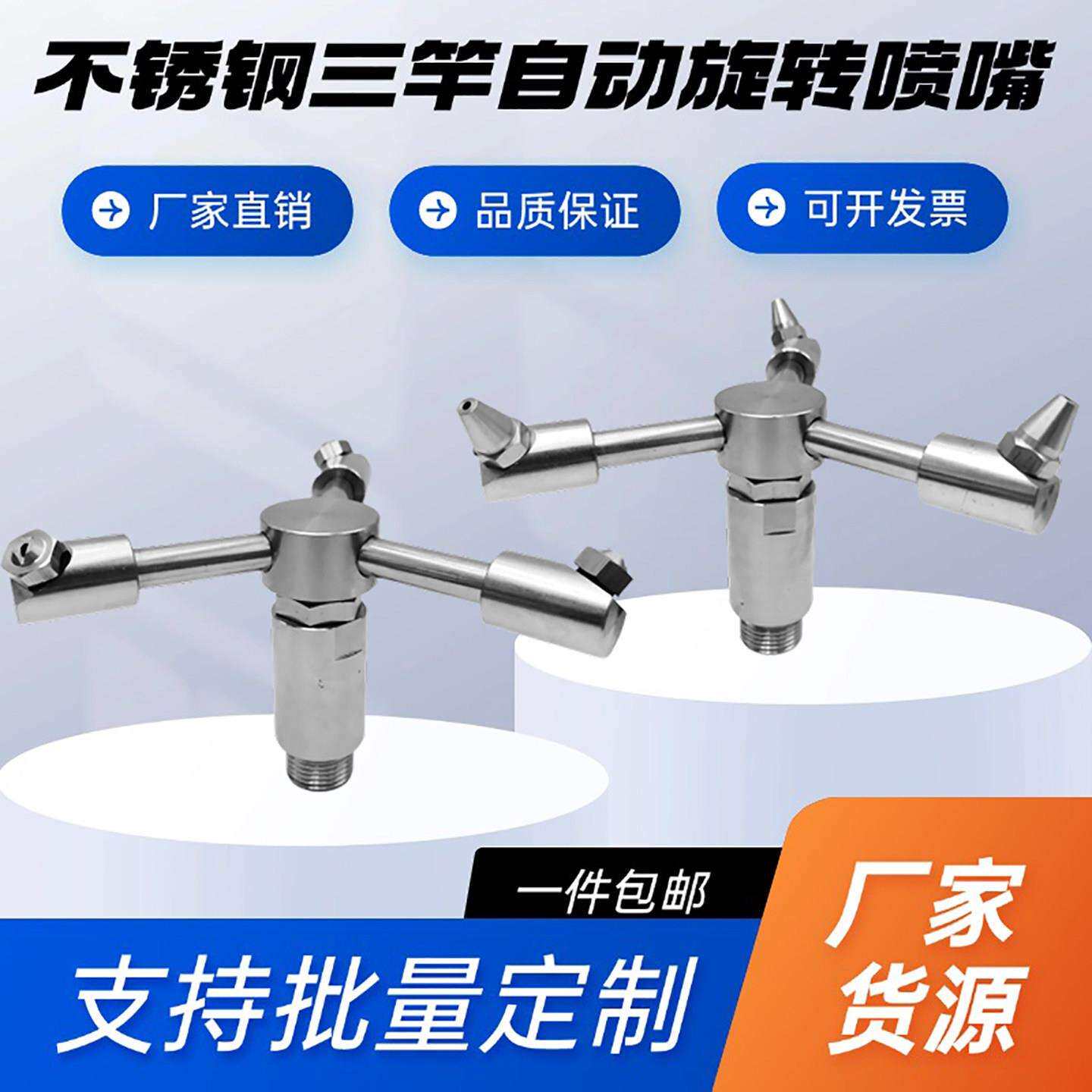 自动旋转喷嘴龙门洗车机360度转动喷头瓶罐高压冲洗 吹气除尘喷头