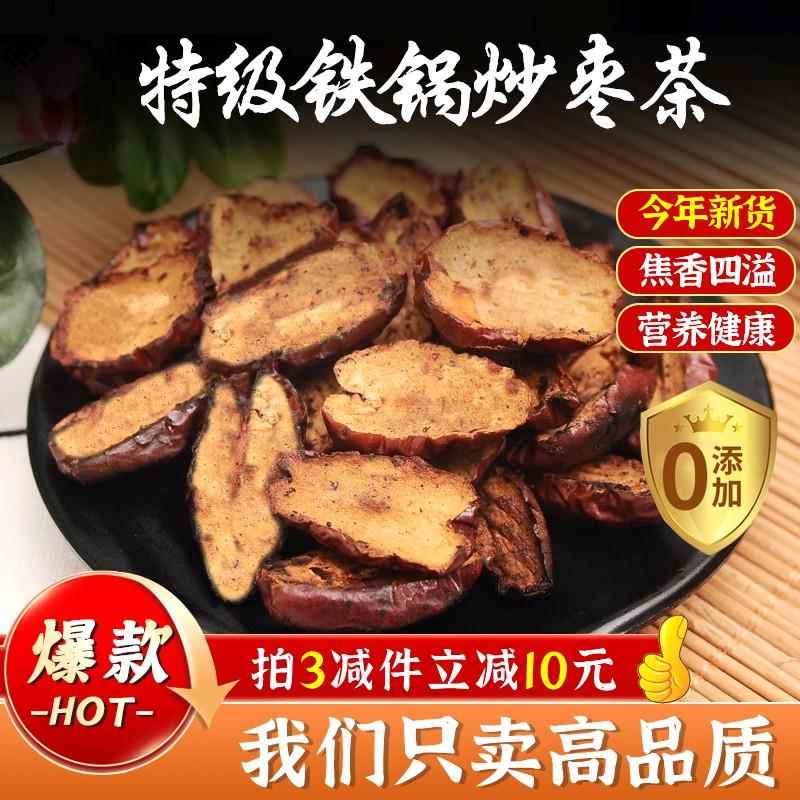 铁锅炒红枣陈皮姜米茶 烤焦枣小米姜丝泡水喝 紫苏姜茶祛调理湿寒