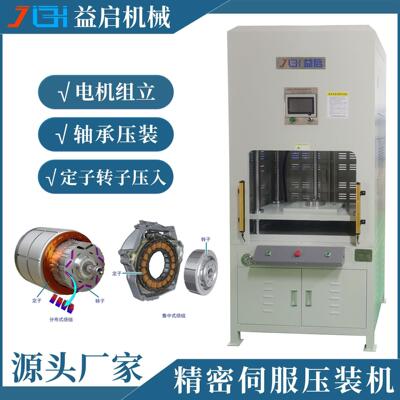 厂家供应电机定子绕组伺服压装机轴承转子铁芯外壳压入液压压合机