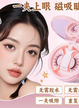 自然仿真磁吸假睫毛免胶水便携一次性无需胶水重复使用卷翘日常