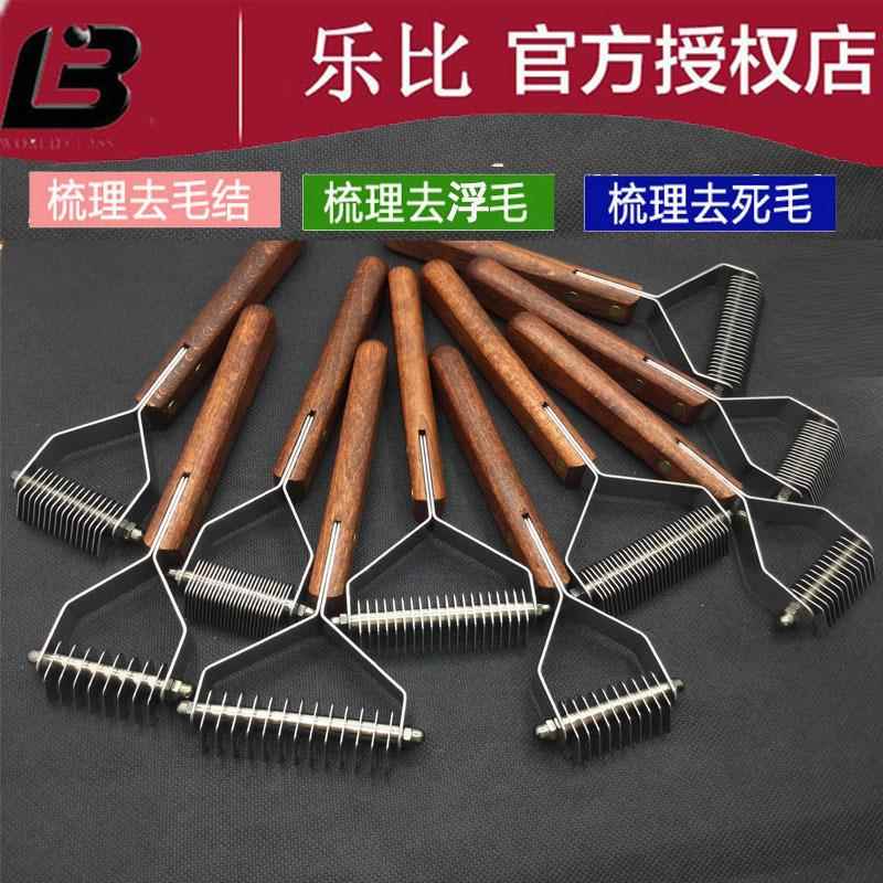 乐比绒毛梳开结梳刮毛刀底毛耙宠物金毛大型犬Y型浮毛梳萨摩掉毛