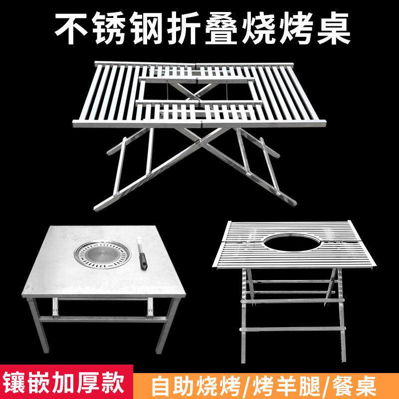 无烟自助烧烤炉桌户外地摊商用不锈钢烤肉桌家用碳火野餐折叠桌子