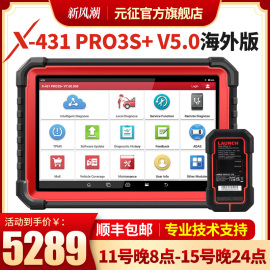 元征海外版X431PRO3S+汽车诊断仪OBD保养解码器修车汽车故障检测