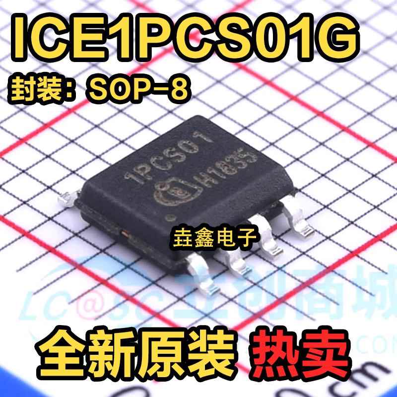 全新原装 ICE1PCS01G 丝印1PCS01 贴片SOP8 液晶电源管理芯片IC