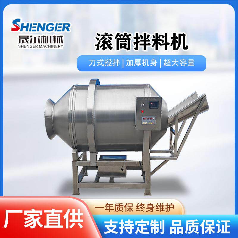 滚筒拌料机 商用食品香料辣椒混合机 酱菜腌肉滚筒拌料机