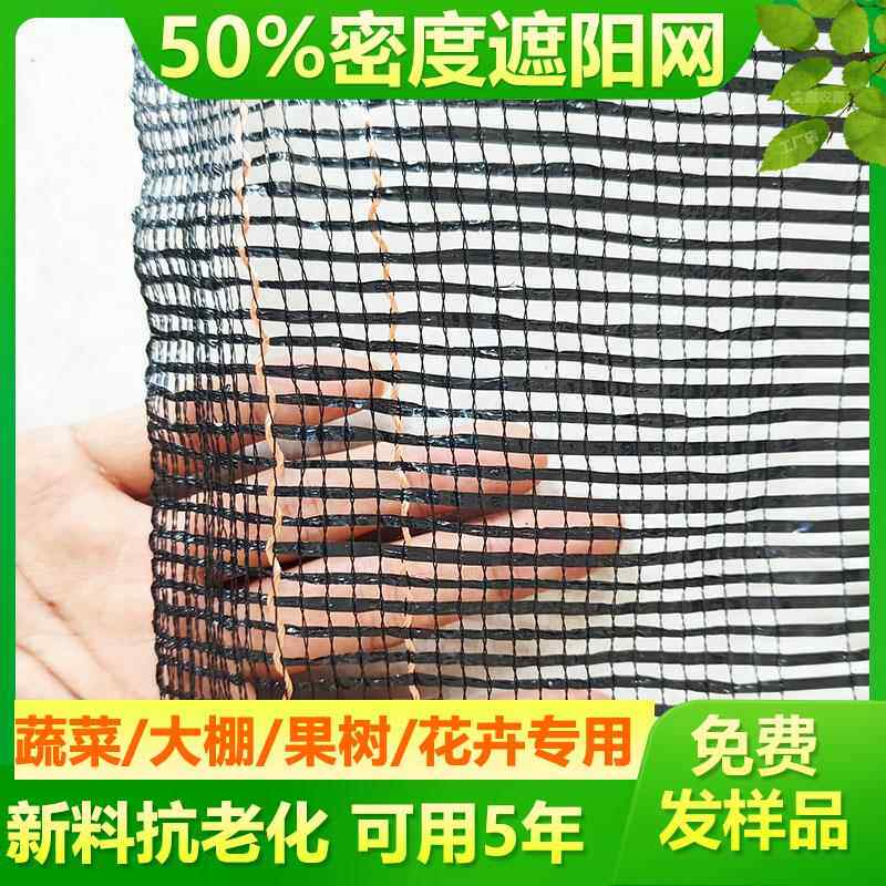 黑色3针50%遮阳网百分之50植物大棚蔬菜花卉果树樱桃草莓防晒网