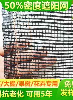黑色3针50%遮阳网百分之50植物大棚蔬菜花卉果树樱桃草莓防晒网
