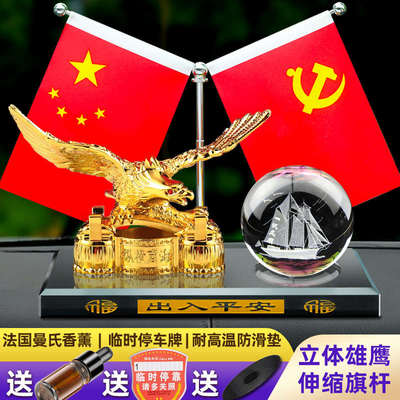 合金摆件香水小红旗用品车载中控台五星汽车装饰办公桌车内高档