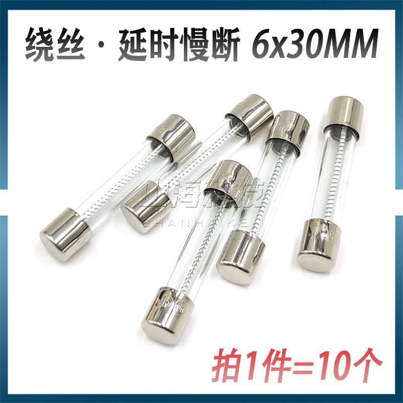 延时慢断 玻璃保险丝管6*30 250V T8A 10A 1A2A3A4A5A6A12A15A20A