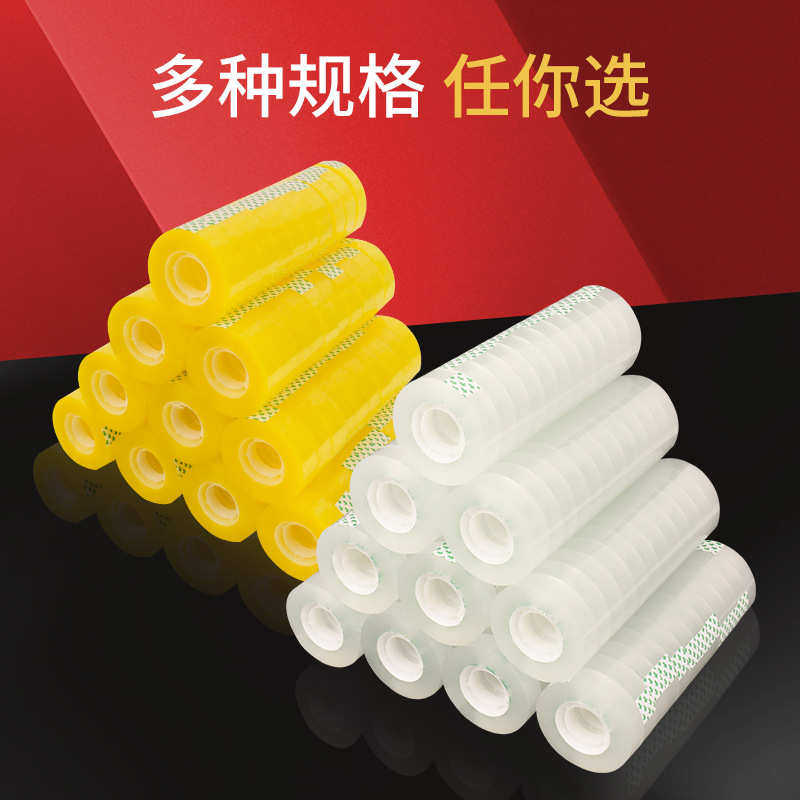 透明胶带办公文具小卷批发花店包花胶条胶布粘度强学生用胶纸,办公设备/耗材/相关服务,商标纸/标签纸,淘宝优惠券,粉丝福利购,淘宝优惠卷