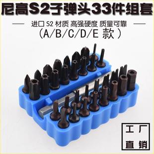 十字一字梅花六角充电钻异形起子 33件电动螺丝刀S2短批头套装