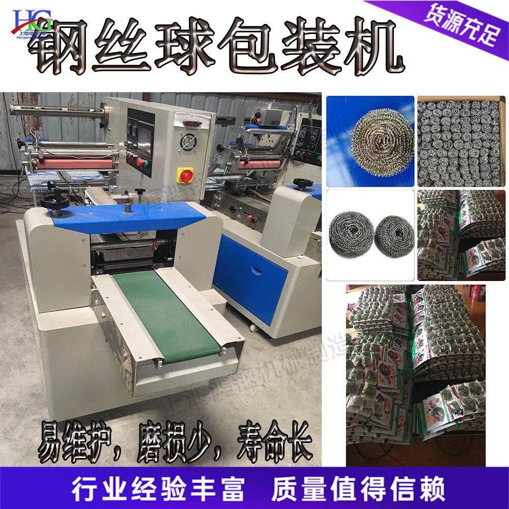 小型湿纸巾打包设备 钢丝球枕式包装设备 全自动式清洁球装袋机