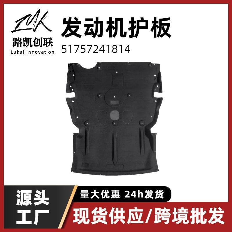 发动机下护板适用04-16款宝马1系2系3系4系F30F20F3451757241814