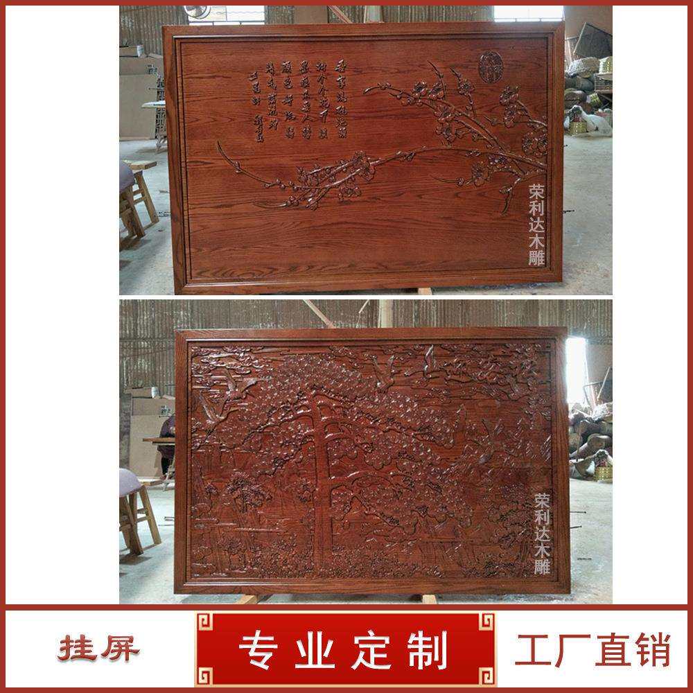 东阳木雕梅兰竹菊挂屏中式实木雕花屏风双面背景墙仿古装饰画件横