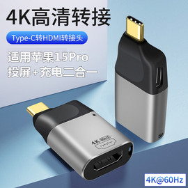 适用苹果iphone15pro投屏连接电视typec转hdmi高清线4k接口max投影仪，vga显示器华为手机笔记本充电ipadair5