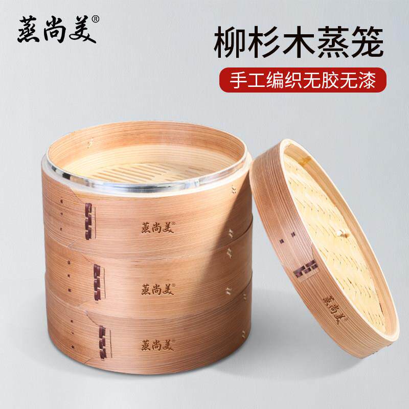 蒸尚美黄家柳杉木蒸笼 大小笼包子竹制竹子编家用小手工笼屉蒸锅