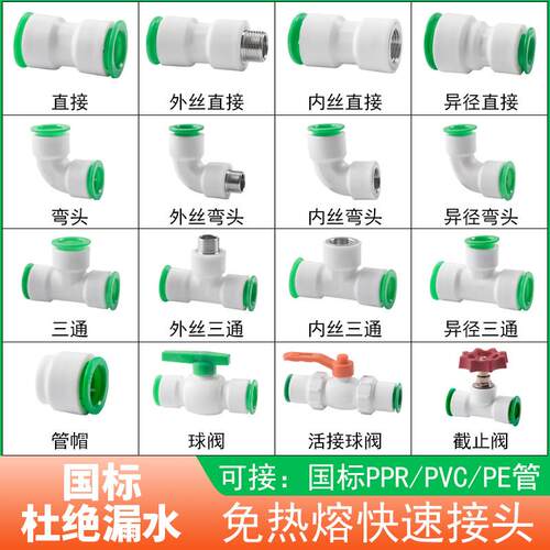 ppr水管免热熔快接头4分20快插直接25pe管开 关直插式三通喷灌配