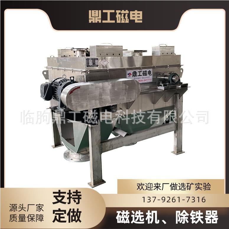 炭黑磁选机新型超强磁磁选机多种规格按需制造鼎工磁电厂家