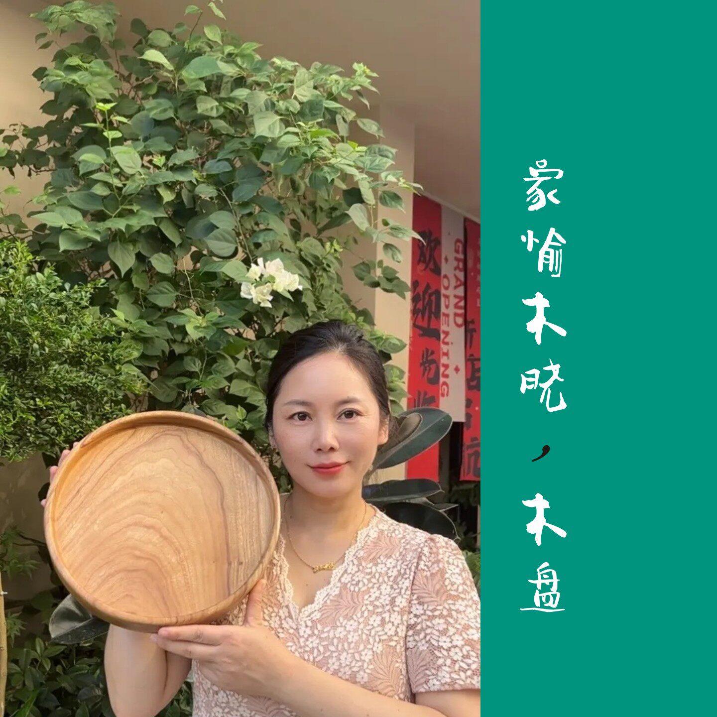 香樟木干泡茶盘原木圆盘八角莲花实木盘整木整挖托盘收纳简约木盘