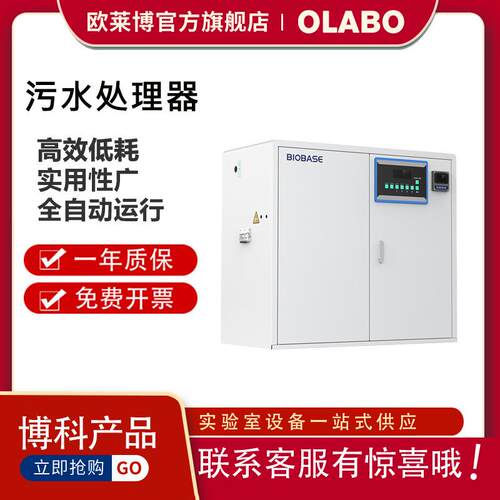 博科BK-SFS200实验室废水处理系统污水处理器
