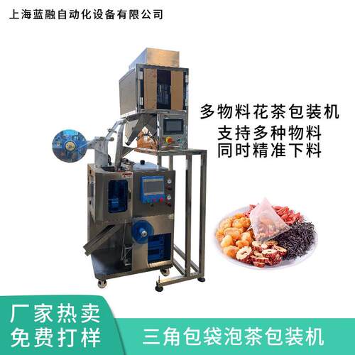 花茶组合包装机 桂花乌龙茶包装机 茶叶三边封立体茶包包装机