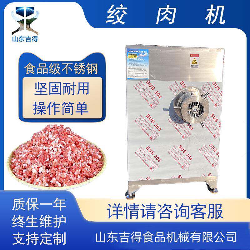 大功率鱼肉鸡肉碎肉机 香肠腊肠原料绞碎机 商用鸡胸肉绞肉机