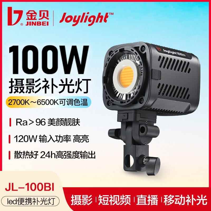 金贝摄影灯JL-100视频直播灯补光灯常亮太阳灯柔光儿童主播打光灯