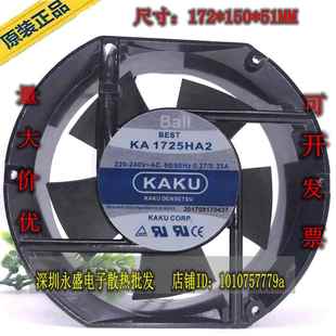 17cm 金属轴流风机 220v KA1725HA2 防水散热风扇 17251 KAKU卡固