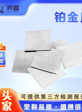 高纯铂片铂金片铂片电极箔片正方形靶材实验表面光专用高纯铂金片